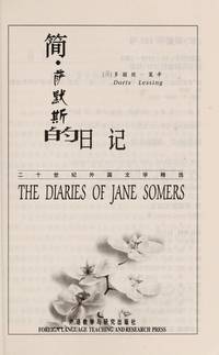 cover of Diaries of Jane Somers - Foreign Literature in the twentieth century featured(Chinese Edition)(Old-Used)
