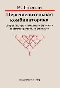 Enumerative Combinatorics, Volume 1