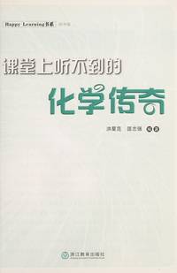 chemistry classroom can not hear the legendary - Junior Edition(Chinese Edition)