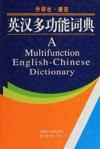 A Multifunction English-Chinese Dictionary