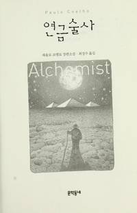 cover of The Alchemist (Korean Edition)