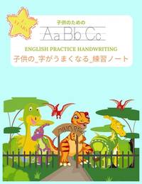 子供の_字がうまくなる_練習...