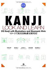 Kanji Look and Learn by Eri Banno; Yoko Ikeda; Chikako Shinagawa; Kaori Tajima; Kyoko Tokashiki