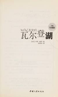 cover of Paperback - Walden(Chinese Edition)