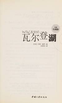 Paperback - Walden(Chinese Edition) by ( MEI ) SUO LUO ZHU . TIAN WEI HUA YI - 2010-12-01