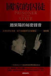 image of Prisoner Of The State: The Secret Journal Of Premier Zhao Ziyang (Chinese Edition)