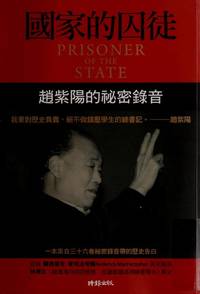 Prisoner Of The State: The Secret Journal Of Premier Zhao Ziyang (Chinese and English Edition)