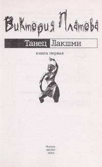 Tanec Laksmi