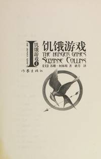 The Hunger Game (Chinese Edition)