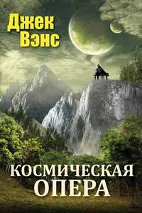 Space Opera