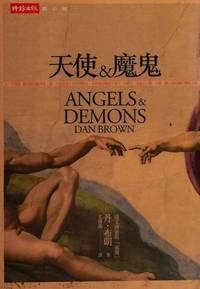 image of Angels & Demons (Chinese Edition)