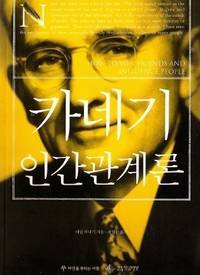 How To Win Friends And Influence People by Dale Carnegie - 2004-01-01 - from Books Express (SKU: 8956370591)