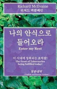 Enter My Rest - Korean & English Language Version: The Feast of Tabernacles being Fulfilled...