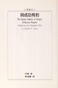 image of The 7 Habits of Highly Effective People: Restoring the Character