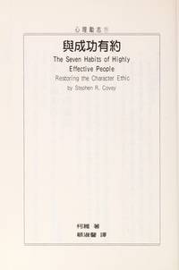 The Chinese Translated Version of  The 7 Habits of Highly Effective People