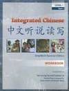 Integrated Chinese: Workbook, Level 1, Simplified Character Edition (Chinese and English Edition)