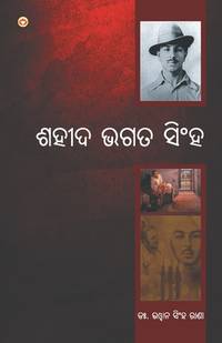 Bharat Ke Amar Krantikari Shaheed Bhagat Singh (???? ??? ????)