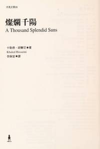 image of A Thousand Splendid Suns (Chinese Edition)