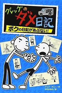 Rodrick Rules (ISBN: 9784591104644)