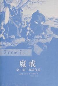 image of Lord of the Rings The Two Towers (Part II)(Chinese Edition)(Old-Used)
