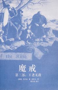 image of The Return of the King (The Lord of the Rings, Part 3) (in Simplified Chinese) (Chinese Edition)
