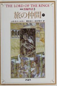 cover of The Two Towers (Book Four) (The Lord of the Rings, Volume 7)