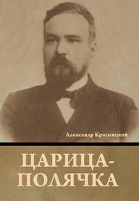 Царица-по
...
