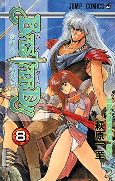 Bastard!! : 暗黒の破壊神 : 完全版 vol.8 Bastard!! : 暗黒の破壊神 : 完全版 vol.8 Amazon.co.jp