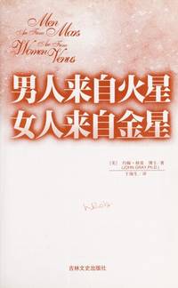 image of Men Are from Mars, Women Are from Venus (Simplified Chinese Edition)