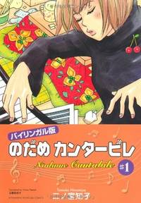 Nodame Cantabile, Vol. 1 (Kodansha Bilingual Comics)