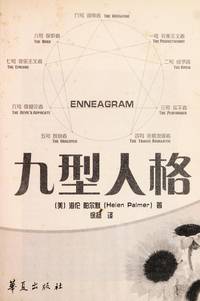 Enneagram(Chinese Edition)