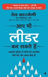 AAP BHI LEADER BAN SAKTE HAIN-HINDI