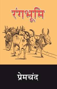 Rangbhoomi (Hindi Edition)