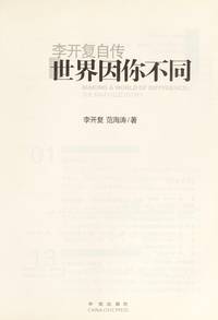 Make a World of Difference: The Kai-fu Lee Story (Chinese Edition) by Li Kaifu; Fan Haideng - 2011