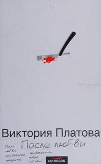 Posle liubvi