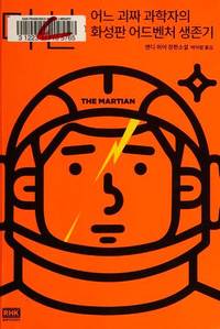 The Martian (Korean Edition)