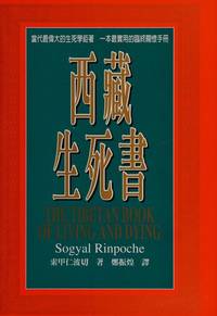 cover of The Tibetan Book of Living and Dying ('The Tibetan Book of Living and Dying', in traditional Chinese, NOT in English)