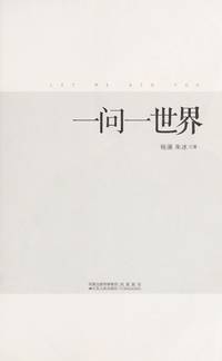 image of I asked one of the world(Chinese Edition)