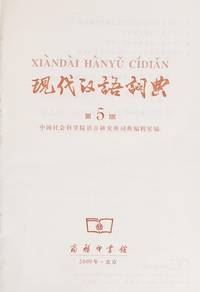 Xiandai Hanyu Cidian (5th ed.)