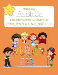 子供の_字がうまくなる_練習...