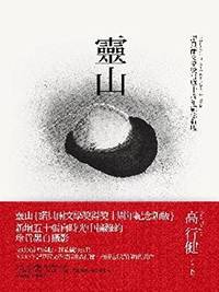 image of Soul Mountain