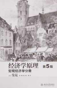 image of Principles of Economics (Fifth Edition): Macroeconomics (Chinese Edition)