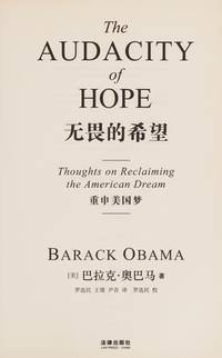 image of The Audacity of Hope (In Simplified Chinese)