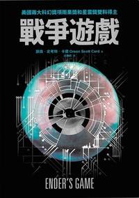 Ender&#039;s Game (Chinese Edition) (Zhan Zheng You Xi) by Orson Scott Card - 2013-01-01