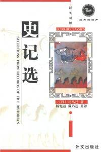 Selections from Records of the Historian by Qian, Sima