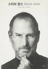 cover of Steve Jobs (Korean Edition)