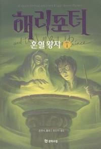 Harry Potter and the Half Blood Prince, Vol. 1 (Korean Language Version)