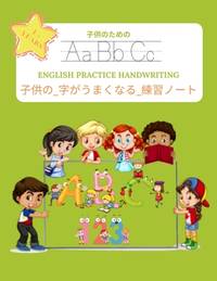 子供の_字がうまくなる_練習...