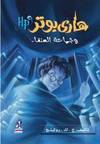 Harry Potter and The Order Of the Phoenix
