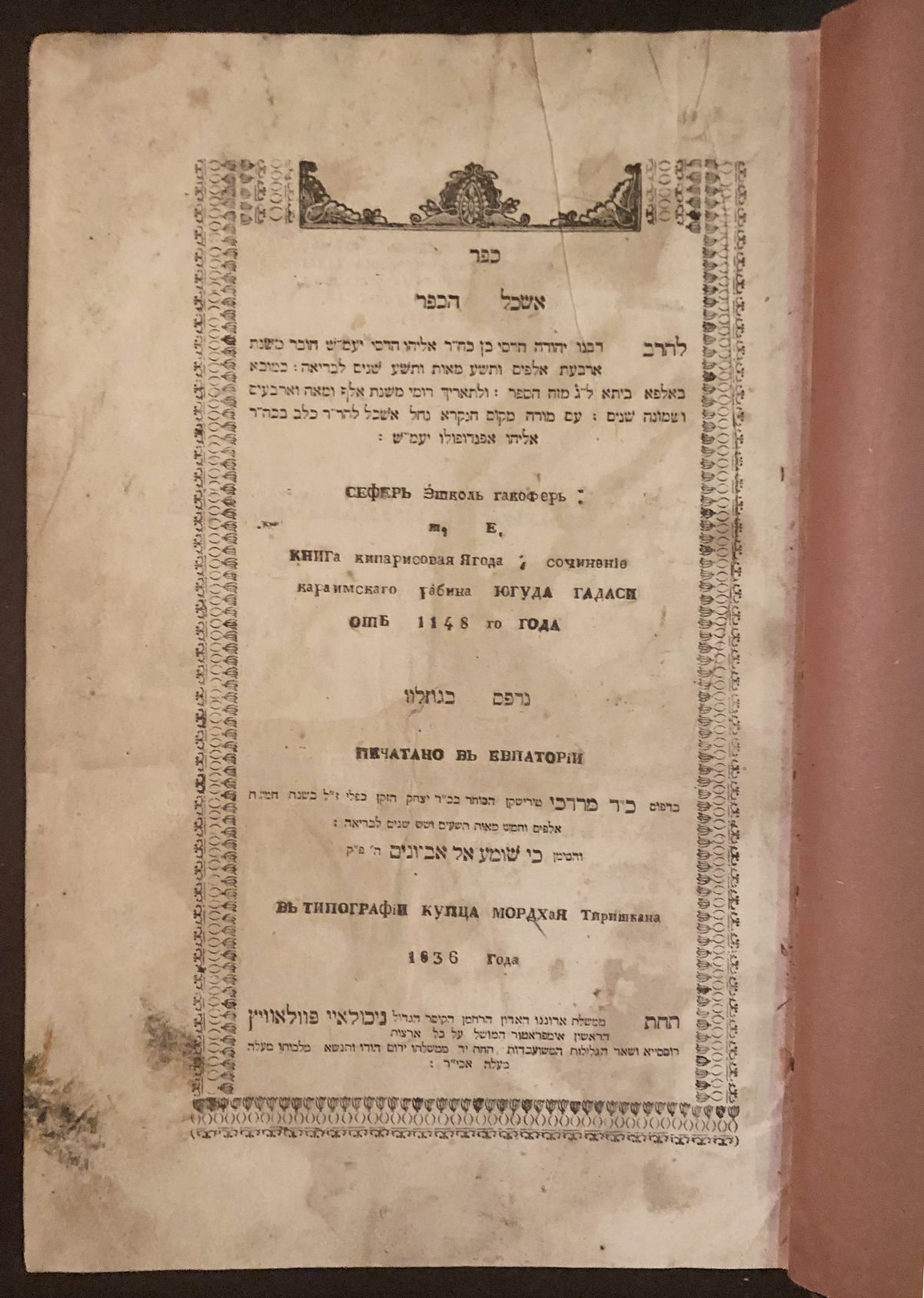 Eshkol Ha Kofer Leha Rav Yehudah Hadasi Ben Elihu Hadasi Hover Be Shanat Arba At Elefayim